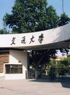 西安交通大学