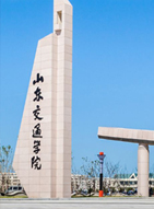 山东交通学院