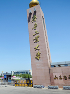 齐鲁工业大学